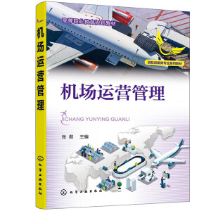 機(jī)場(chǎng)運(yùn)營(yíng)管理(張君)