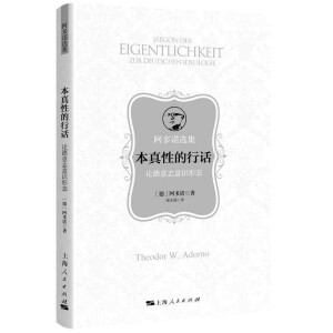 本真性的行話