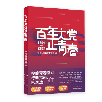  百年大黨正青春