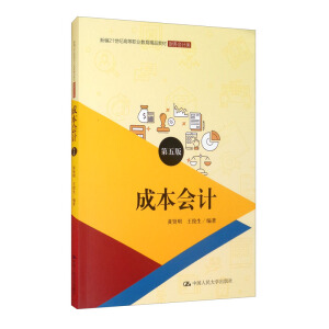 �ɱ���Ӌ������棩���¾�21���o�ߵ��I(y��)������Ʒ�̲ġ�ؔ��(w��)��Ӌ�����ͨ�ߵ��I(y��)������ʮ���塱Ҏ(gu��)���̲ģ�