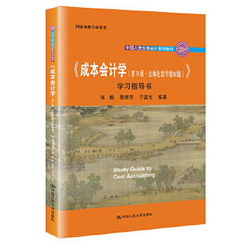  ɱ(hu)Ӌ(j)W(xu)9桤w(sh)ֽ̲İ棩W(xu)(x)ָ(do)Ї(gu)W(xu)(hu)Ӌ(j)ϵн̲(gu)Ҽ(j)̌W(xu)ɹ(jing)ʮ塱ͨߵȽ