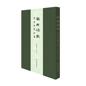 詩聯(lián)詞韻:周其鳳墨跡選