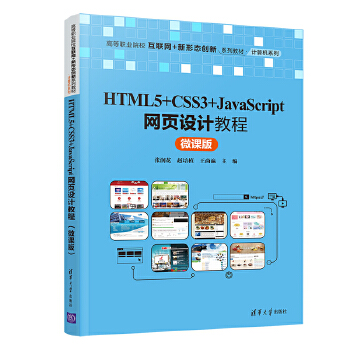  HTML5+CSS3+JavaScriptWOӋ̳̣΢n棩