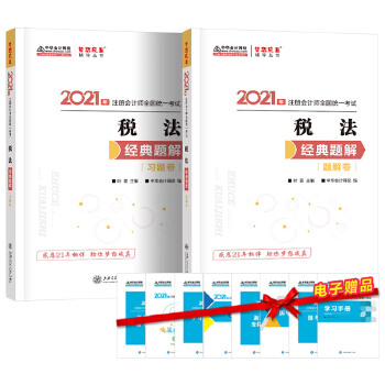  2021��ע�ԕ�Ӌ����(j��ng)���}��-���������ԣ� ������� �ٷ��̲��o���� 2021CPA�̲� cpa