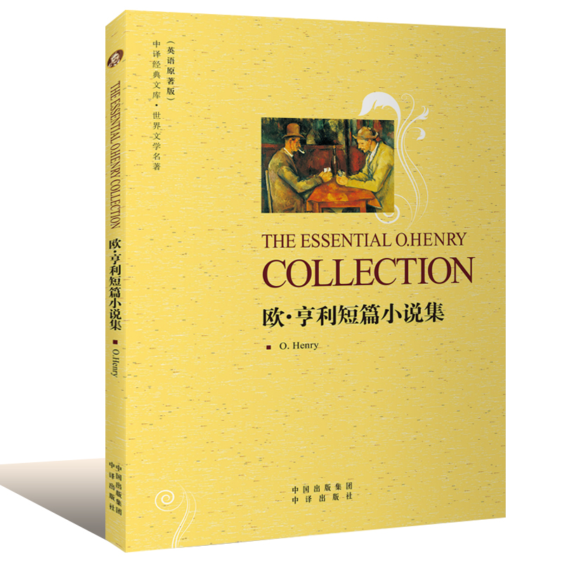 �W������ƪС�f��The Essential O. Henry Collection