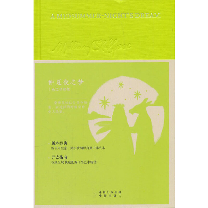 ��ɯʿ�ȁ��D��(sh��)�^ϵ�е�һ݋������ҹ֮��(m��ng)��Ӣ�Č�(d��o)�x�棩