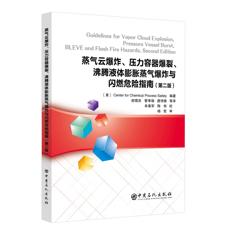 �����Ʊ�ը�������������������vҺ�w��Û���ⱬը�c�WȼΣ�U(xi��n)ָ�ϣ��ڶ��棩