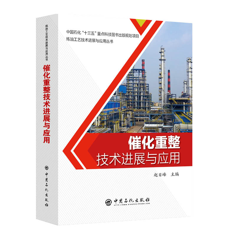 催化重整技術(shù)進(jìn)展與應(yīng)用