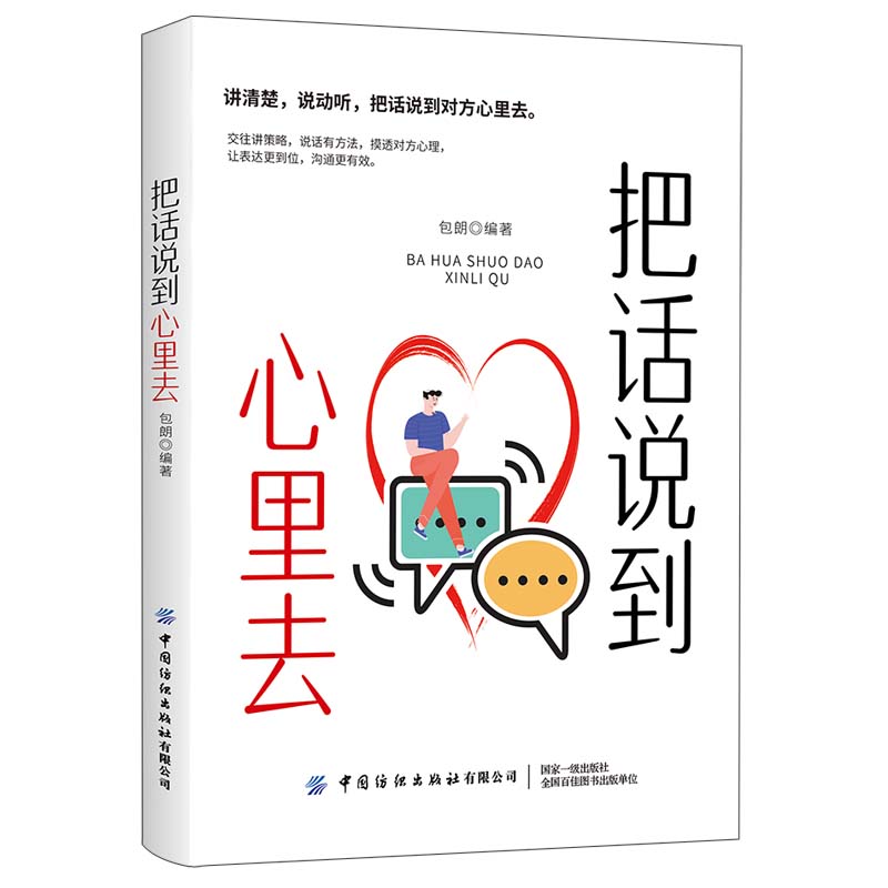 把話說(shuō)到心里去
