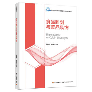 ʳƷ����c��Ʒ�b��ߵ��I(y��)�W(xu��)У���ˇ�c�I(y��ng)�B(y��ng)���I(y��)�̲ģ�