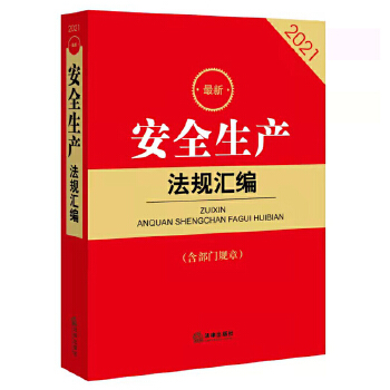  2021���°�ȫ���a(ch��n)��Ҏ(gu��)�R���������TҎ(gu��)�£�