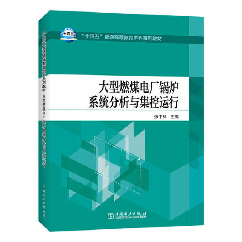 ��ʮ���塰��ͨ�ߵȽ�������ϵ�н̲� ����ȼú늏S偠tϵ�y(t��ng)�����c�����\(y��n)��