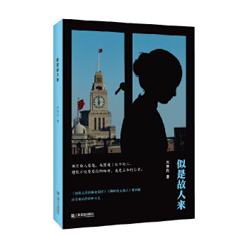  似是故人來