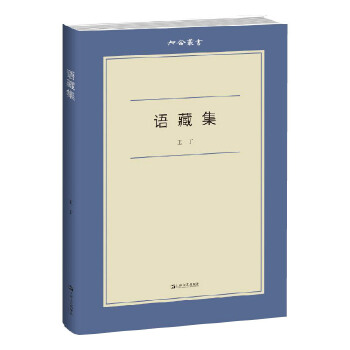  語藏集（六合叢書）