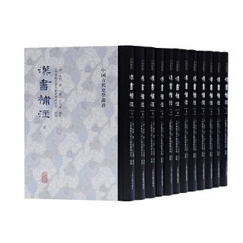  漢書補注（全十二冊）