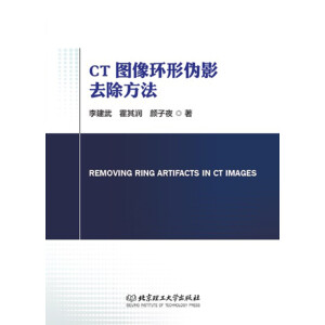 CT圖像環(huán)形偽影去除方法