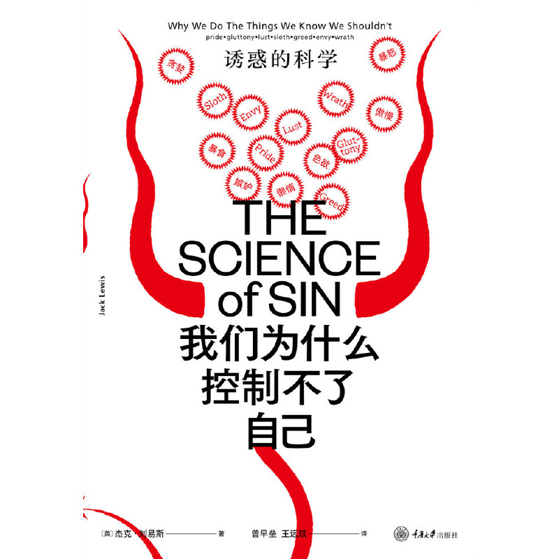 我們?yōu)槭裁纯刂撇涣俗约海赫T惑的科學(xué)