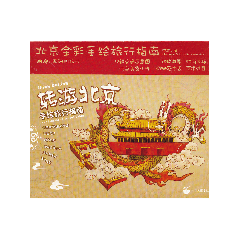 轉(zhuǎn)游北京—手繪旅行指南