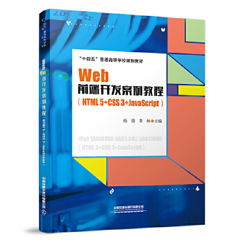  Webǰ_l(f)̳̣HTML5+CSS3+JavaScript