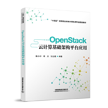 OpenStack云計(jì)算基礎(chǔ)架構(gòu)平臺(tái)應(yīng)用