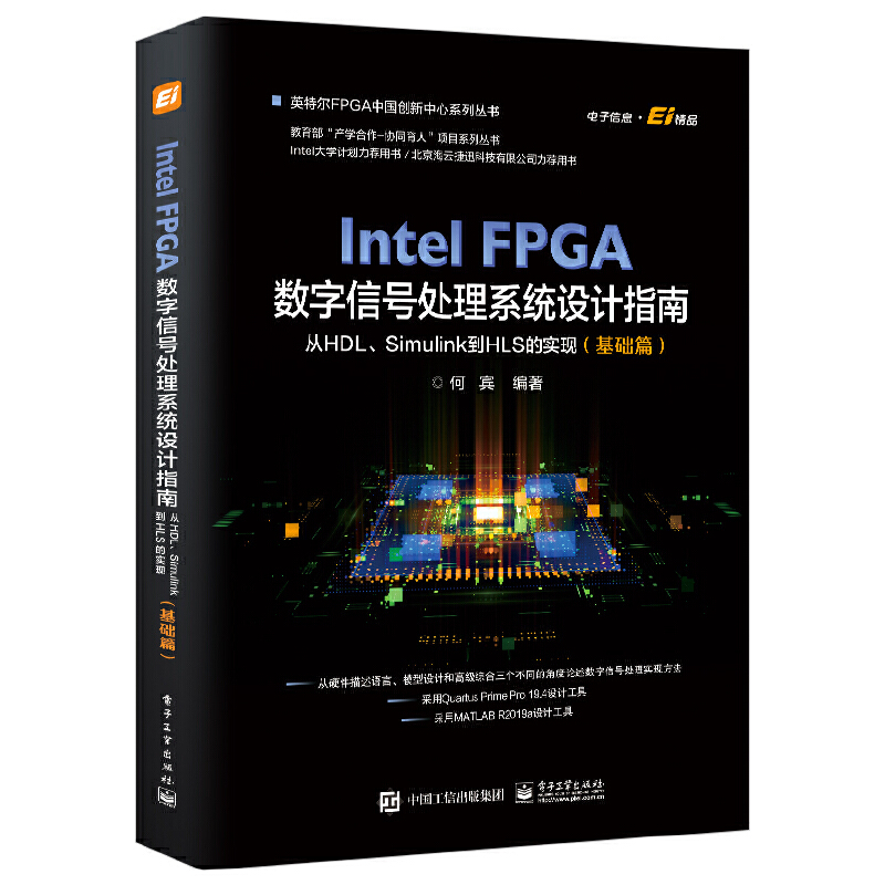 Intel FPGA(sh)̖̎ϵy(tng)O(sh)Ӌ(j)(qun)ָϣHDLSimulinkHLSČ(sh)F(xin)A(ch)ƪ