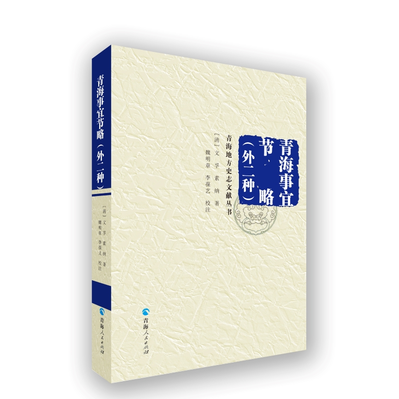 �ຣ�ط�ʷ־�īI(xi��n)����--�ຣ���˹�(ji��)�ԣ�����N