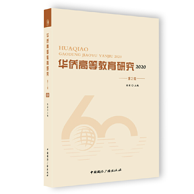 �A�S�ߵȽ����о�.2020.��2݋