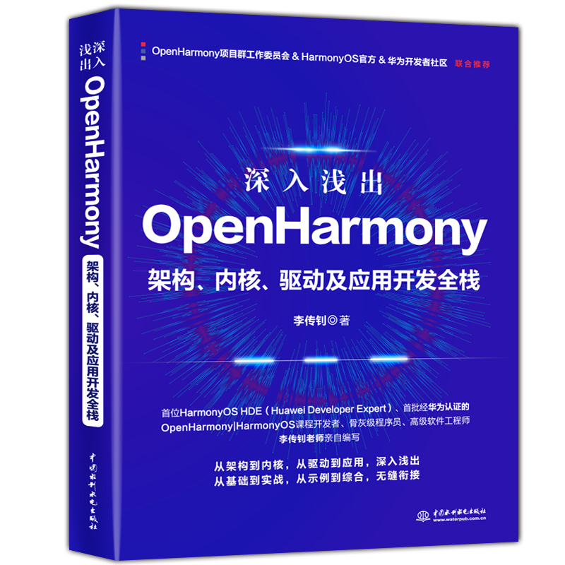\OpenHarmonyܘ(gu)(ni)(q)(dng)(yng)_(ki)l(f)ȫ