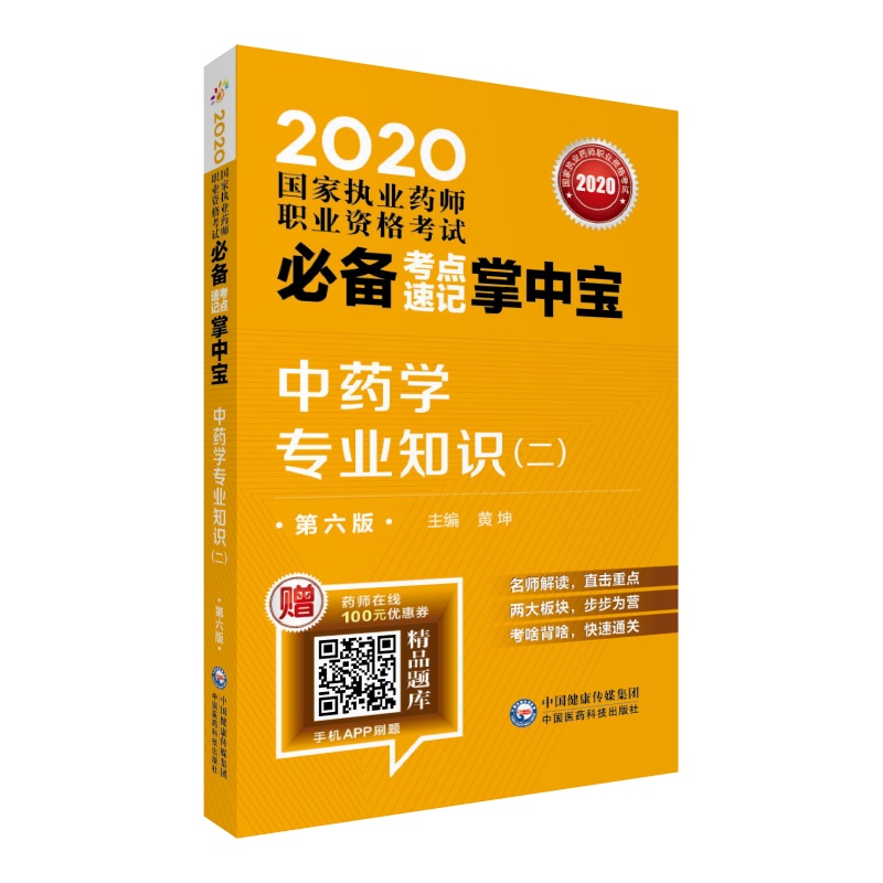 2020(gu)҈(zh)I(y)ˎˎ c(din)ӛЌ ˎW(xu)(zhun)I(y)֪R(sh)棩