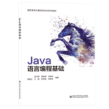  Java語言編程基礎
