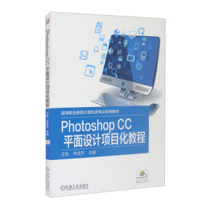 Photoshop CC 平面設(shè)計項目化教程