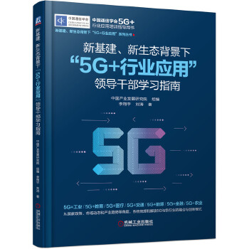 �»����������B(t��i)�����¡�5G+�ИI(y��)��(y��ng)�á��I(l��ng)��(d��o)�ɲ��W(xu��)��(x��)ָ��