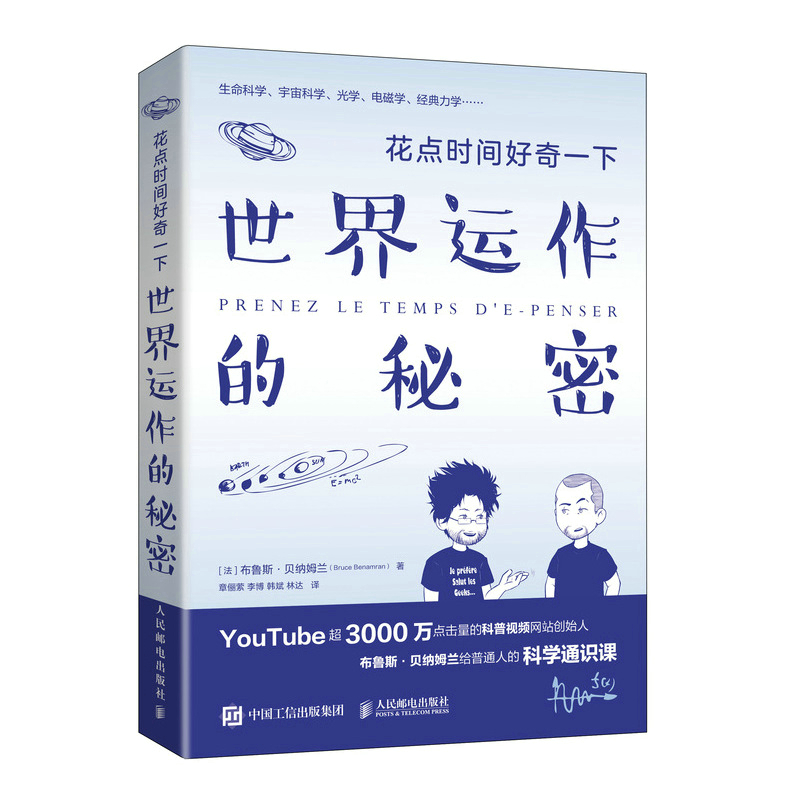花點時間好奇一下 世界運作的秘密