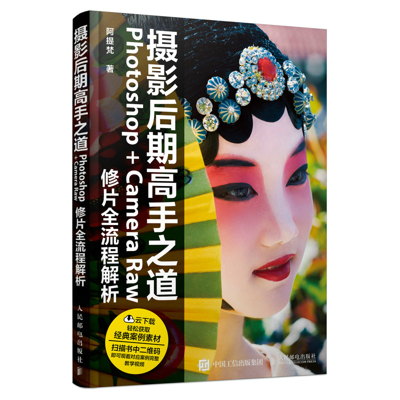 �zӰ���ڸ���֮�� Photoshop+Camera Raw��Ƭȫ���̽���