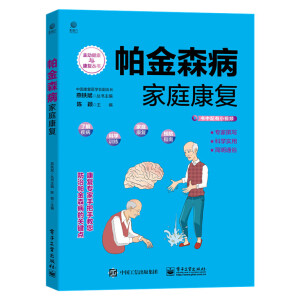 帕金森病家庭康復(fù)