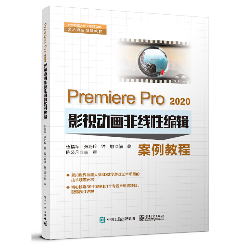 Premiere Pro 2020影視動(dòng)畫非線性編輯案例教程