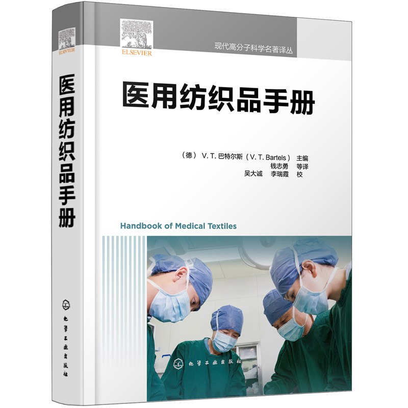 醫(yī)用紡織品手冊