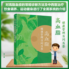 高血脂健康管理百問百答