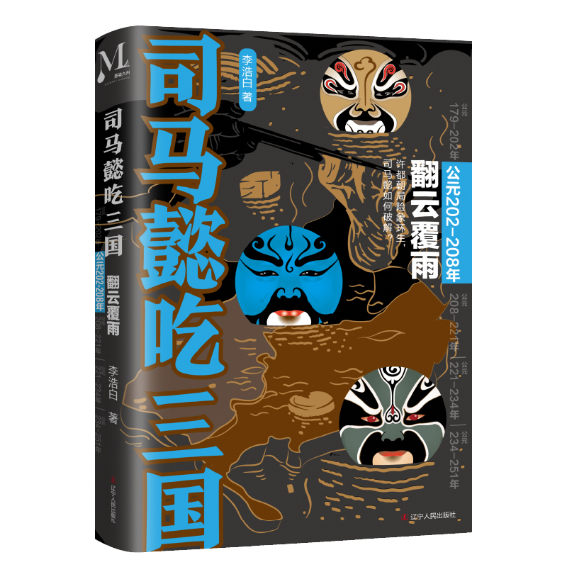 ˾Rܲ(gu)Ƹ꣨Ԫ202-208꣩(gu)桱(qun)Α򣬵l(shu)ǴAx˾Rܲһx(gu)