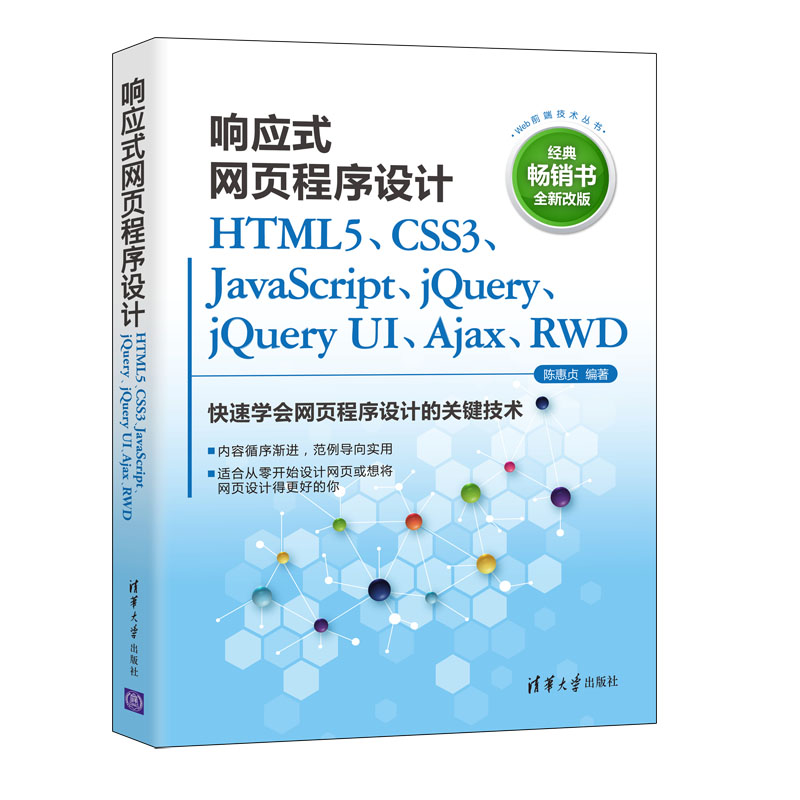 푑(yng)ʽW(wng)퓳O(sh)ӋHTML5CSS3JavaScriptjQueryjQuery UIAjaxRWD