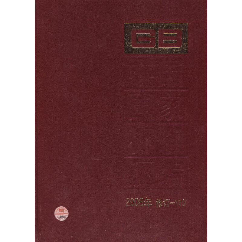 Ї(gu)(gu)Ҙ(bio)(zhn)R 2008ӆ-110