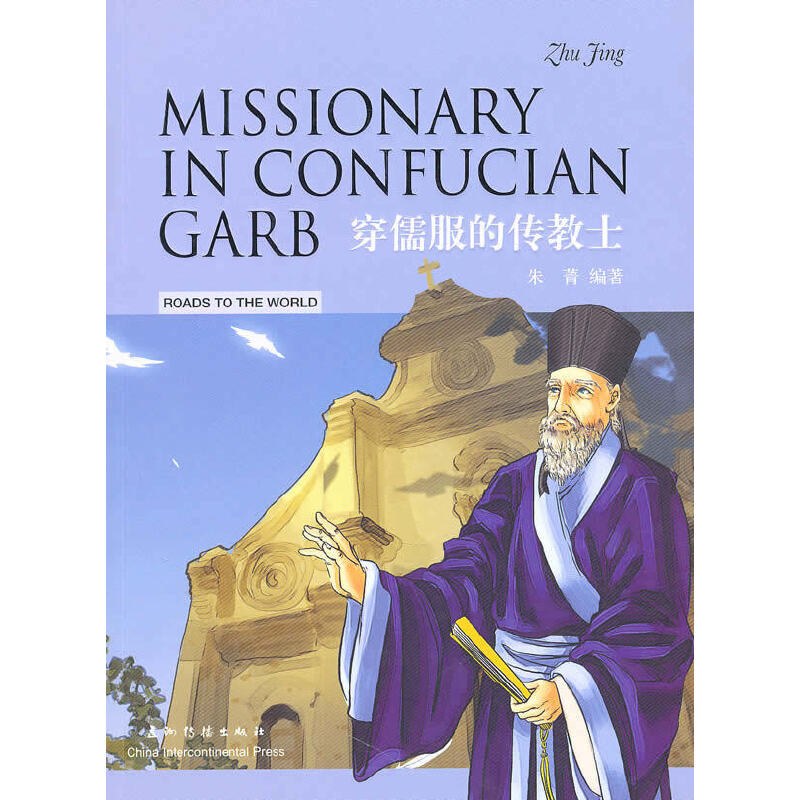 Ļ(sh) Ăʿ-]hӢpZ(y) Missionary in Confucian Garb