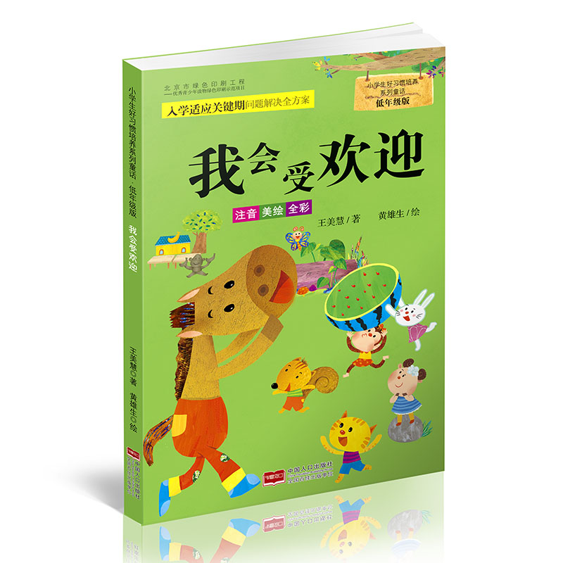 СW(xu)(x)TB(yng)ϵͯԒ(hu)꼉(j)棺ҕ(hu)ܚgӭ