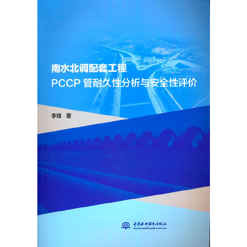 ˮ{(dio)׹PCCP;Էcȫur(ji)