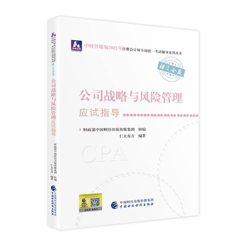 2021עԕӋȫy(tng)һԇԇָ˾(zhn)cLU푪ԇָ 2021CPA̲ cpa