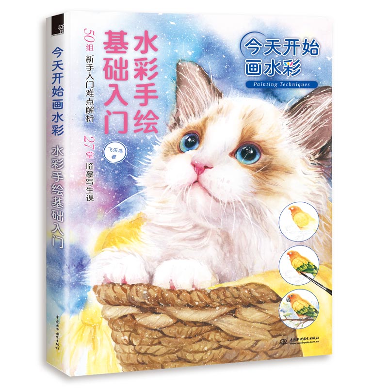 今天開(kāi)始畫(huà)水彩 水彩手繪基礎(chǔ)入門(mén)