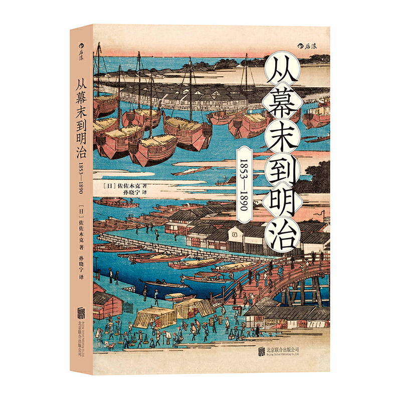 從幕末到明治:1853—1890