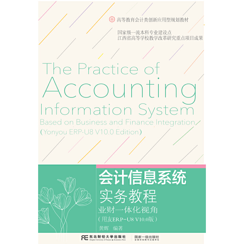 ��Ӌ��Ϣϵ�y(t��ng)����(w��)�̳̣��I(y��)ؔһ�w��ҕ�ǣ�����ERP-U8 V10.0�棩