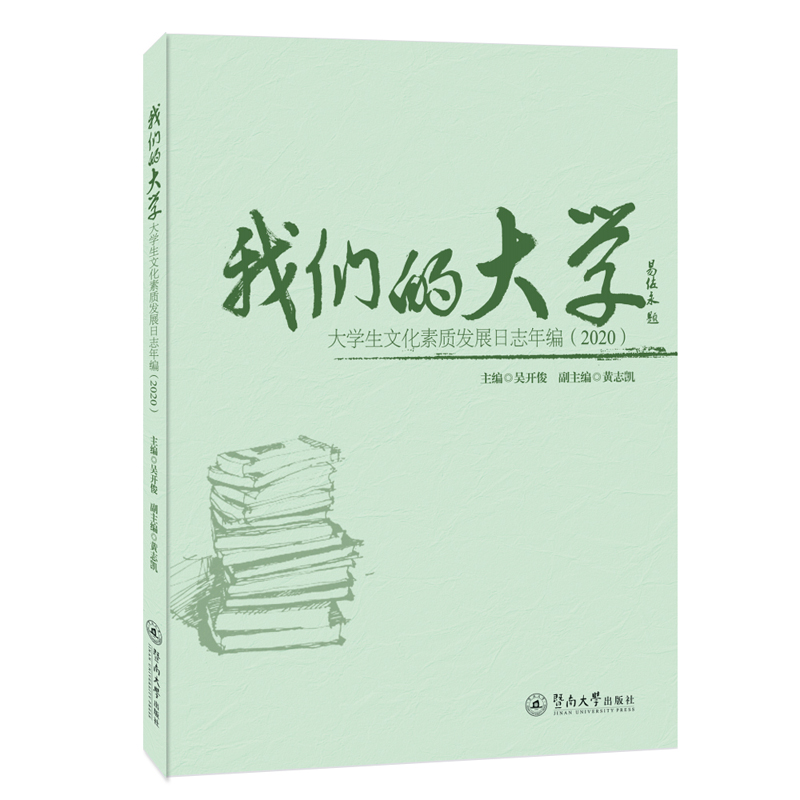 �҂��Ĵ�W(xu��)����W(xu��)���Ļ����|(zh��)�l(f��)չ��־�꾎��2020��