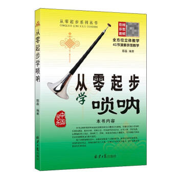 從零起步學(xué)嗩吶